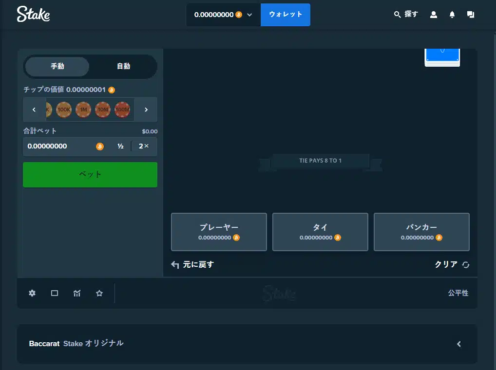 stakejpn stake baccarat image 1