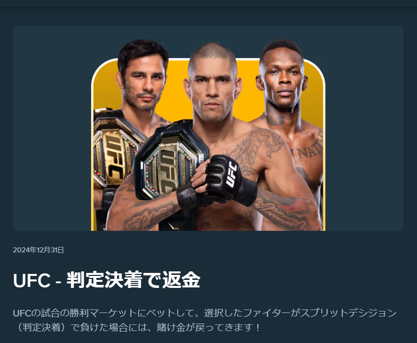 UFCプロモーション