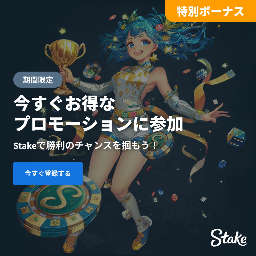 今すぐお得なプロモーションに参加