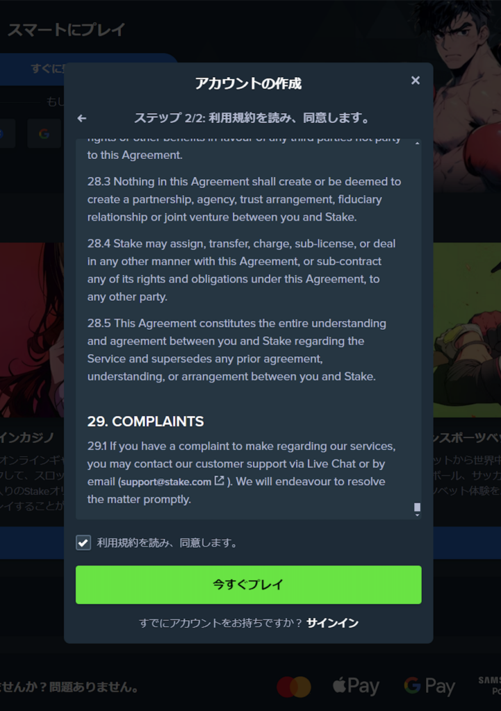 アカウントの作成ページ