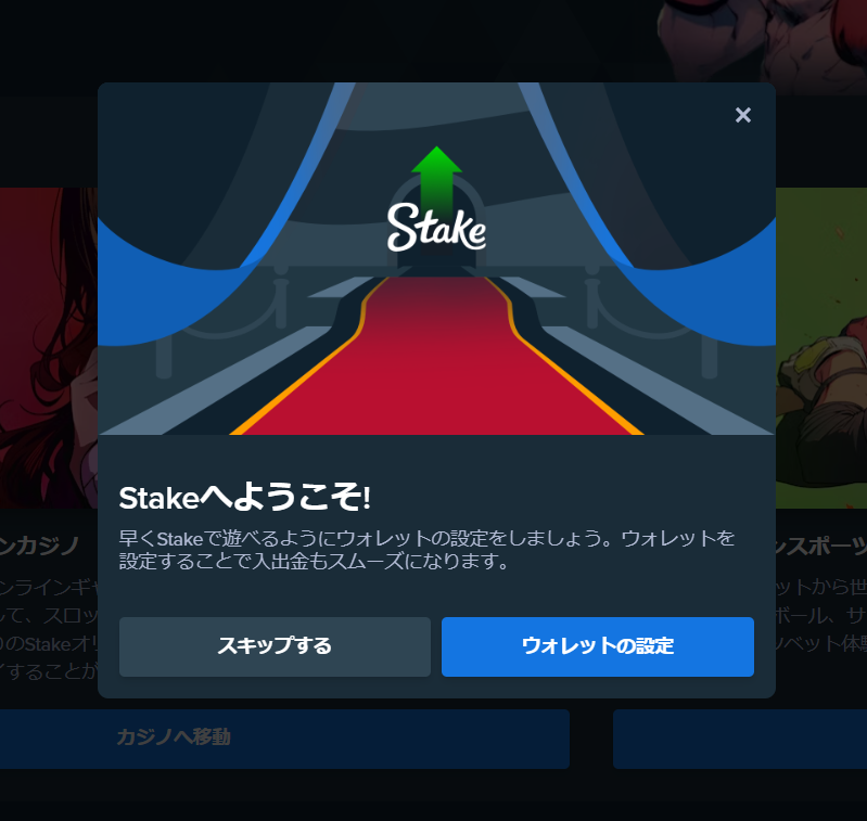 Stakeにログインしたページ