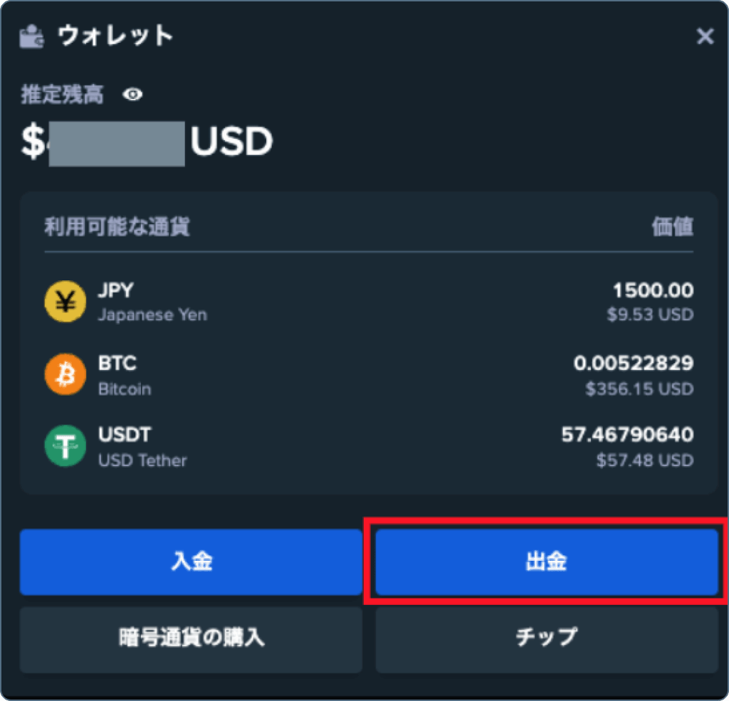仮想通貨出金