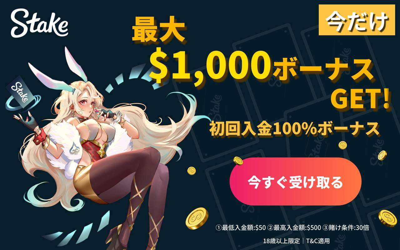 今だけ最大$1,000ボーナスGET!初回入金100%ボーナス