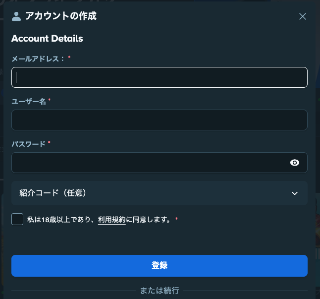 アカウント登録