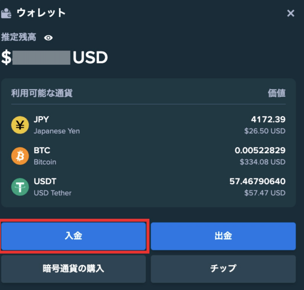 入金する仮想通貨